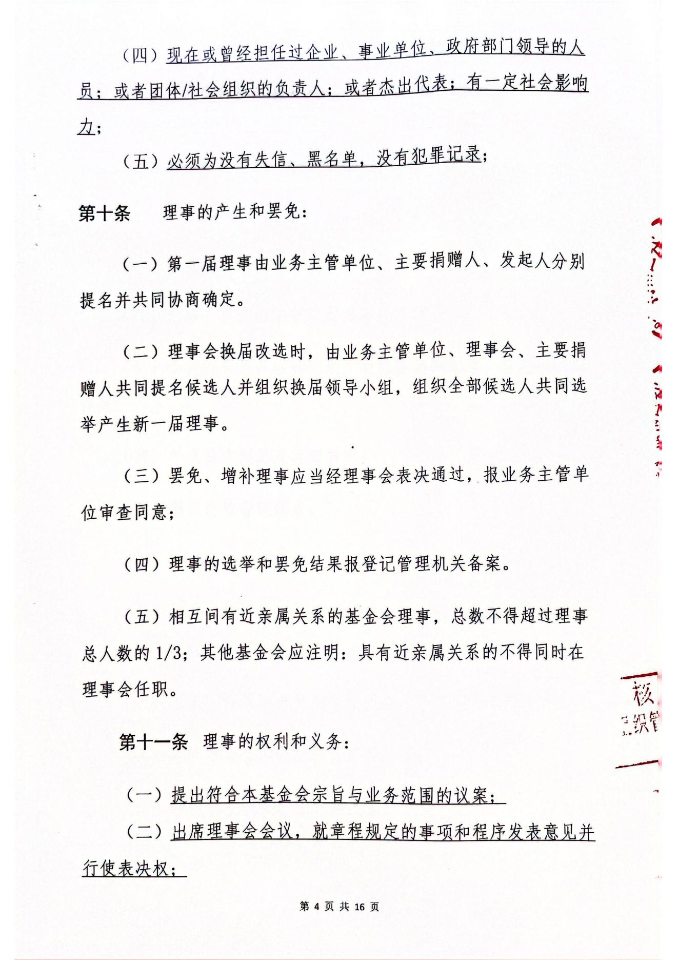 海南恒谷养老慈善基金会章程(1)_02