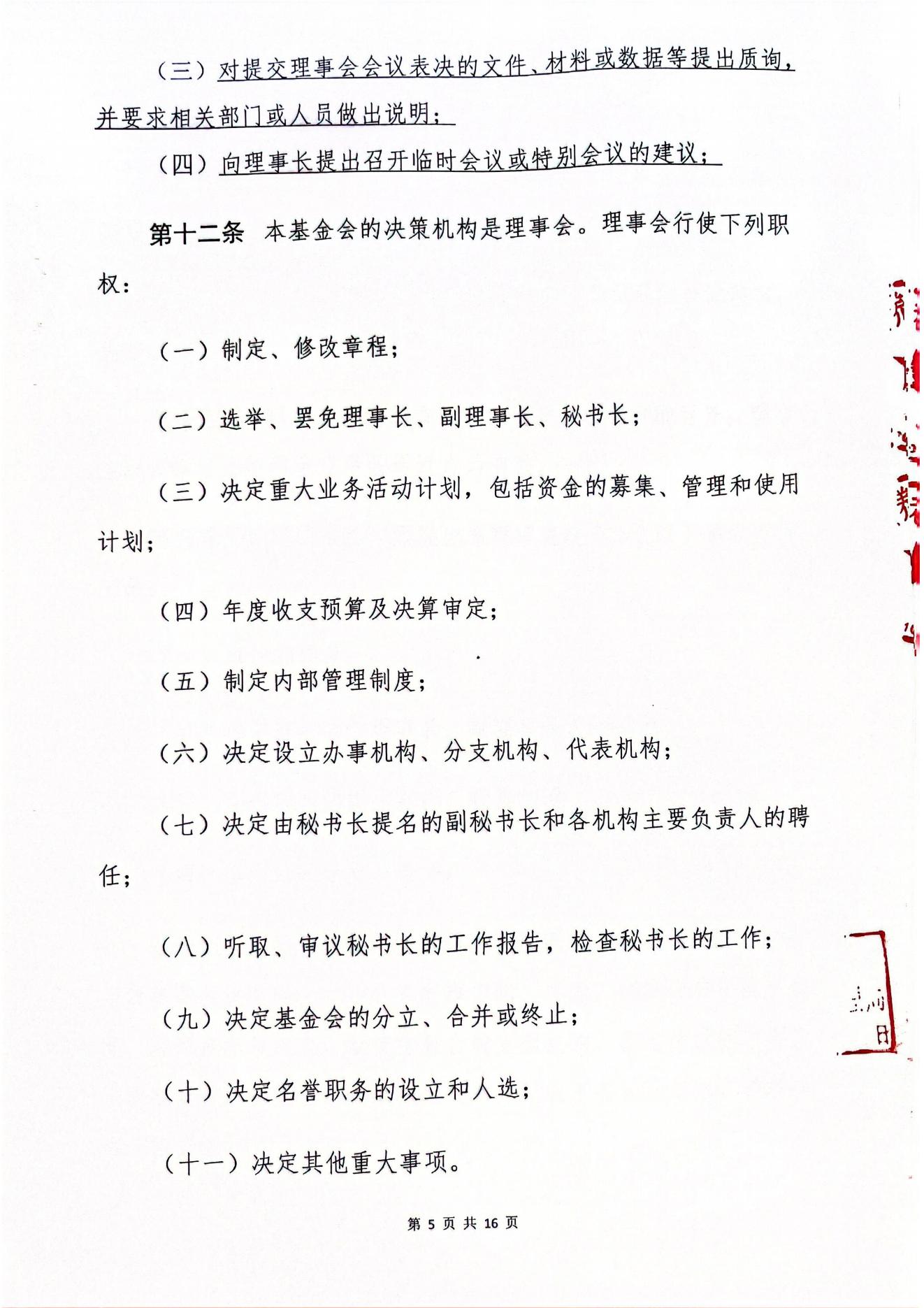 海南恒谷养老慈善基金会章程(1)_03