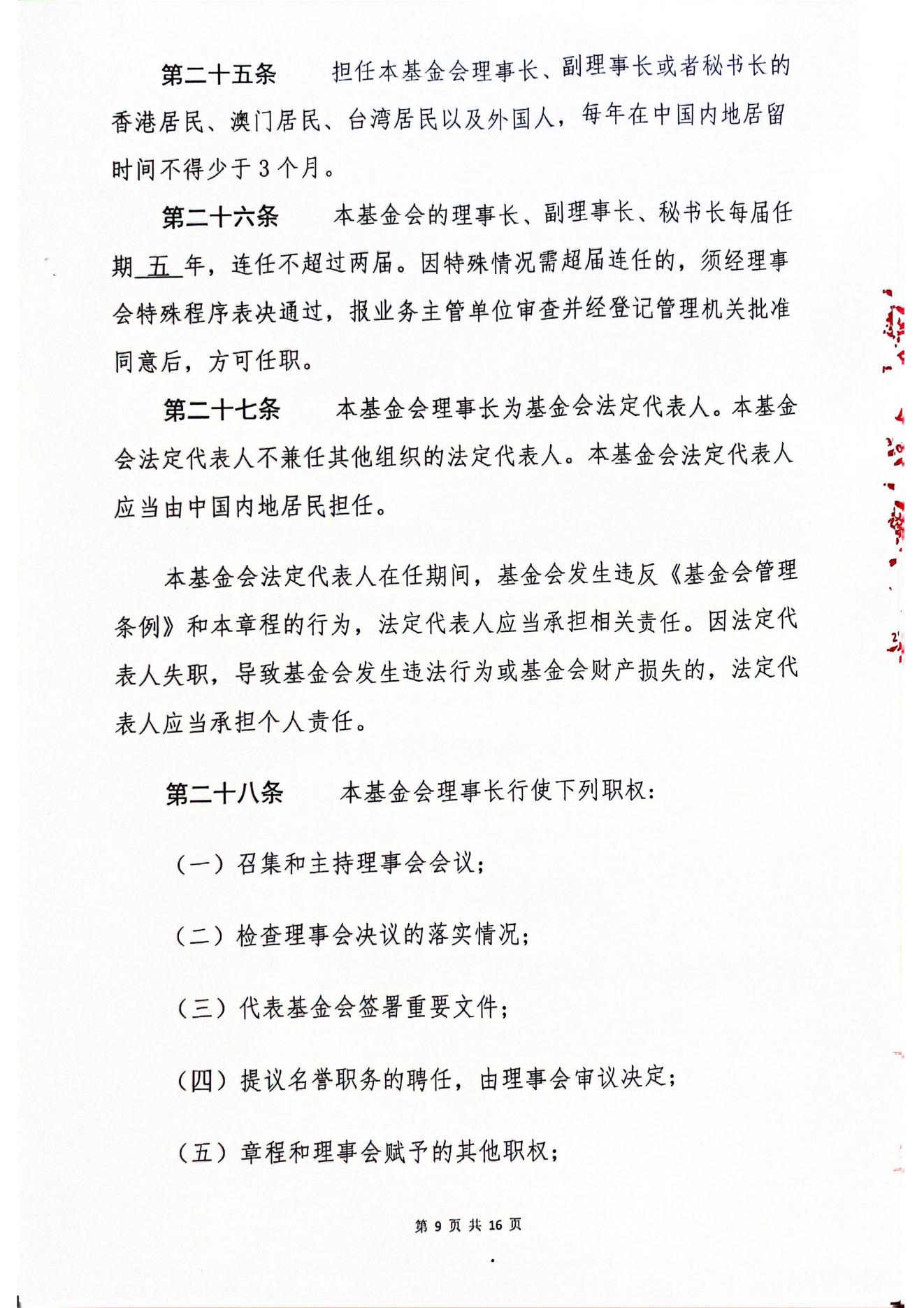 海南恒谷养老慈善基金会章程(1)_07